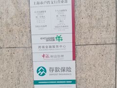 -中国银行自助银行(上海市卢湾支行营业部)