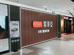 -索菲亚全屋定制衣柜橱柜家具(通州运乔居然之家店)