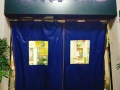 门面-梅园食堂