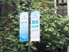 -瑞金医院-院史陈列馆