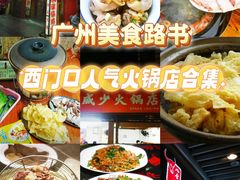 -威邵鸡煲(西华路总店)