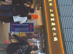 门面-楠火锅(昆山金鹰店)