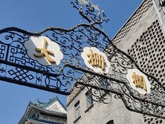 -北京前门大栅栏