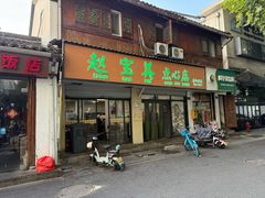 -赵宝美煎包店