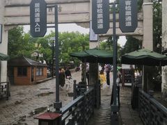 -同里景区古镇游客中心