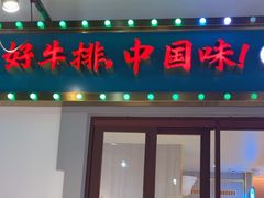 -豪享来(我格广场店)