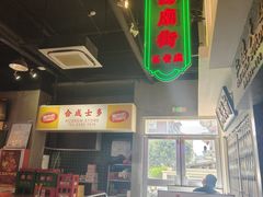 -憶廟街 X 沙角邨(太古城店)