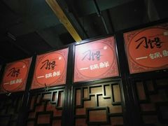 -津武刁馋一锅出(双街店)