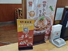 -食其家·牛丼咖喱(浦电路店)
