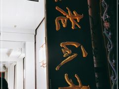 门面-木瓜老店