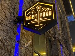 -1912街区