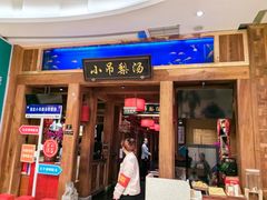 -小吊梨汤·北京菜·烤鸭(清河万象汇店)