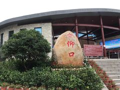 -崂山仰口游览区