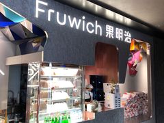-Fruwich果明治(西单更新场店)