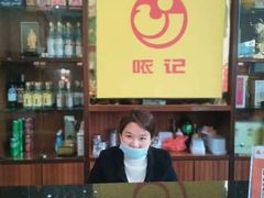 -口衣记鸡饭店