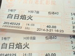 票-宁波影都(鄞州印象城店)