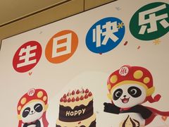 -海底捞火锅(卓为城生日主题店)