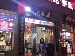 门面-屈礼洪