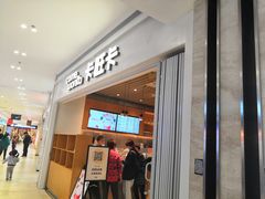 门面-卡旺卡(黄山银街店)
