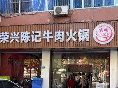 -官塘陈记鱼生·潮汕砂锅粥·牛肉火锅(潮枫路总店)