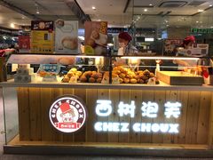 面包甜点陈列柜-西树泡芙(静安大悦城店)