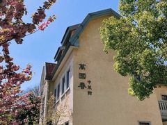 -萬國春·中菜馆(颐和公馆店)