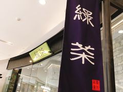 门面-绿茶餐厅(石家庄万象城店)