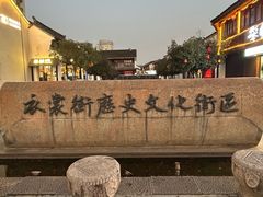 -衣裳街历史文化街区