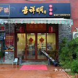 古色古香门面探店记