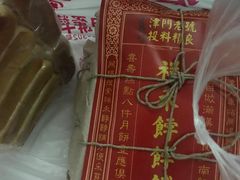 -祥禾饽饽铺·中式糕点(天津河东美福园店)