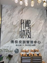 -倩极·精研痘敏肌管理