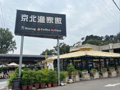 -京北渔家傲