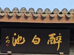 -上海醉白池公园