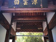 -白云源风景区