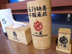 -十三道烧烤(保利西街店)