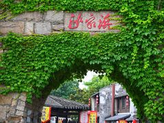 -沙家浜风景区
