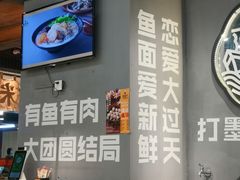 大堂-渔米丰·广府鱼汤米线(光明广场店)