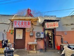 门面-管记皮肚面