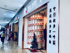门面-眷茶臻选(中原万达店)
