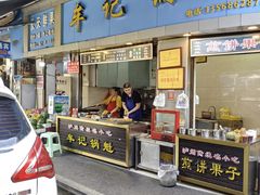 -牟记锅魁(总店)