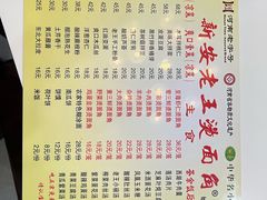 -老王烫面角(北京路店)