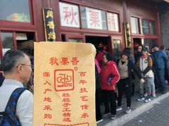 -秋栗香(地安门店)