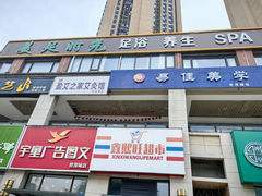 -美足时光•精致悦足•水疗SPA(龙泉店)
