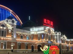 -沈阳站