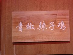 -赤宴·川菜(玉林店)