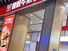 门面-瞪眼牛煎包·大锅牛肉汤(懿德城店)