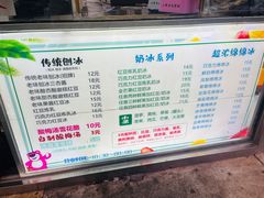 -小胖老味刨冰