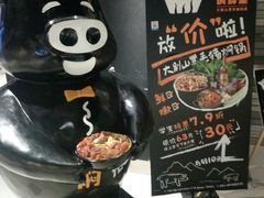 -猪啊牛呀羊啊铜盘烤肉(正大广场店)