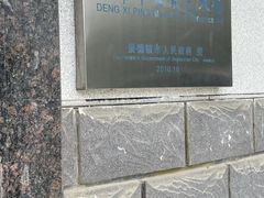 -邓希平陶瓷艺术馆