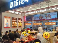 -见味花甲(福田coco park店)
